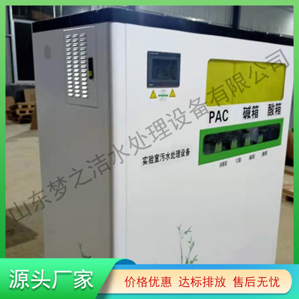 安徽实验室污水处理设备