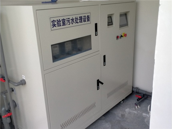 实验室废水处理装置 实验室废水处理装置